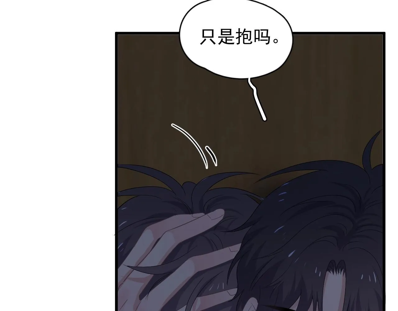 第78话 没抱够 第46页