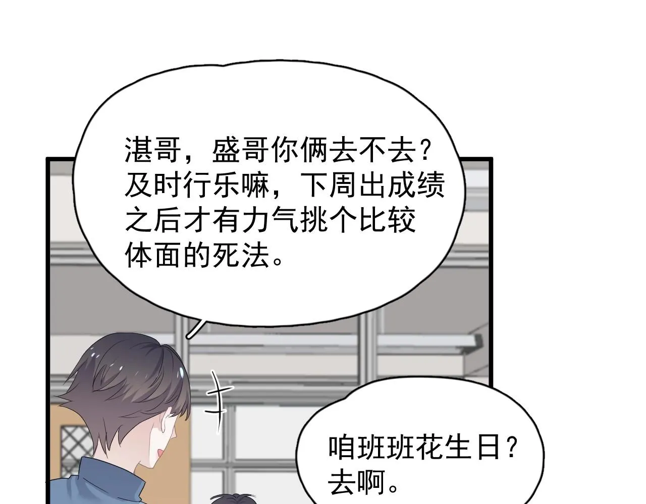 第77话 你比较甜 第5页
