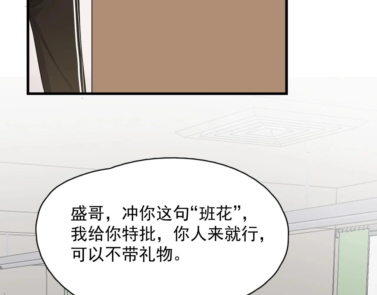 第77话 你比较甜 第7页