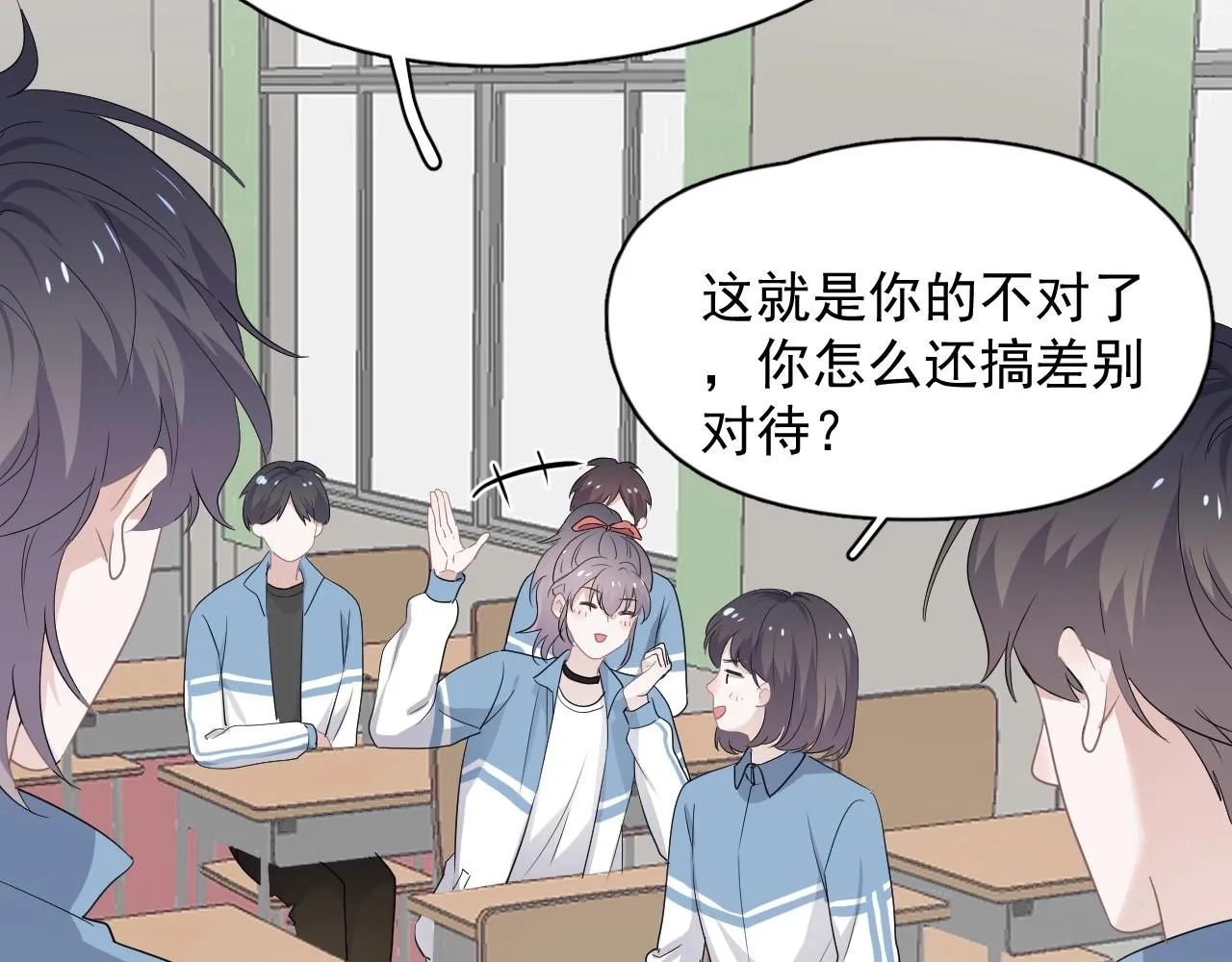 第77话 你比较甜 第8页