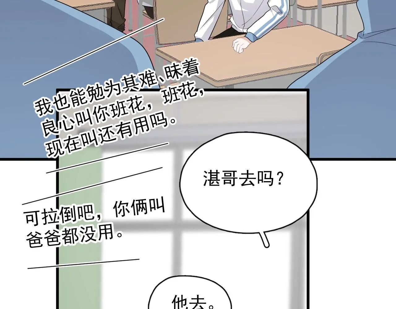 第77话 你比较甜 第9页