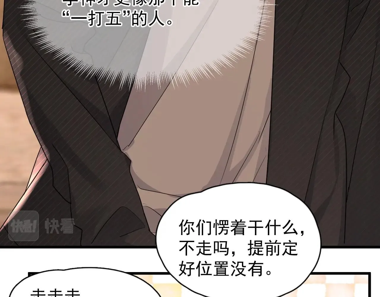第77话 你比较甜 第33页