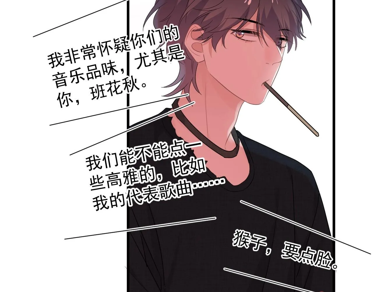 第77话 你比较甜 第44页