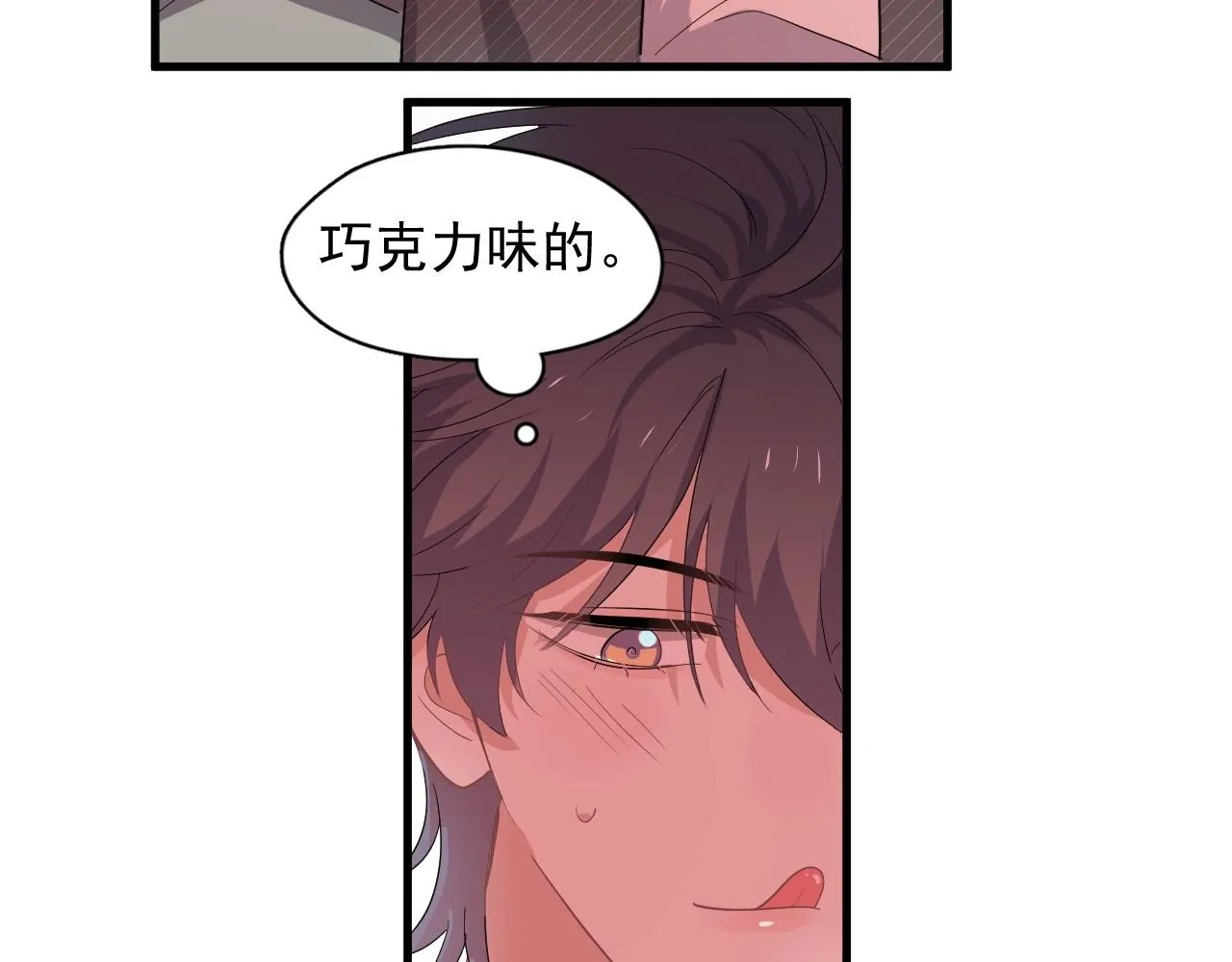第77话 你比较甜 第56页
