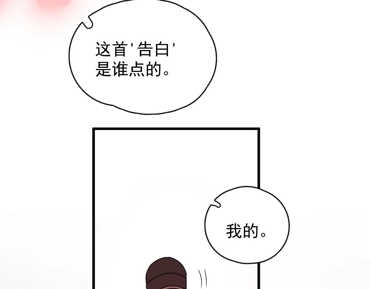 第77话 你比较甜 第76页
