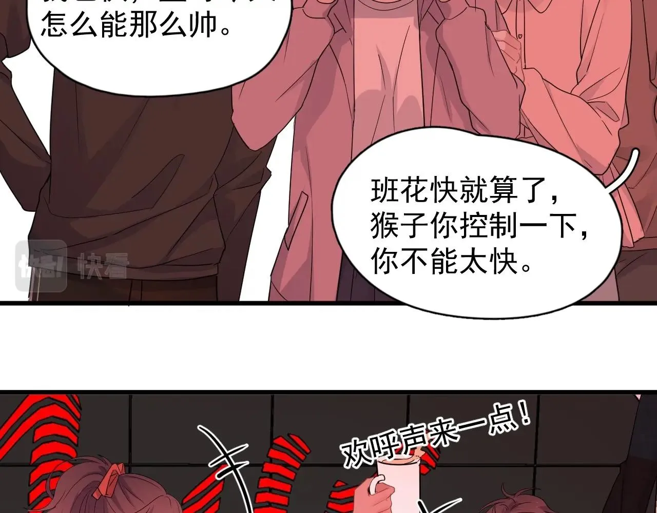 第77话 你比较甜 第86页