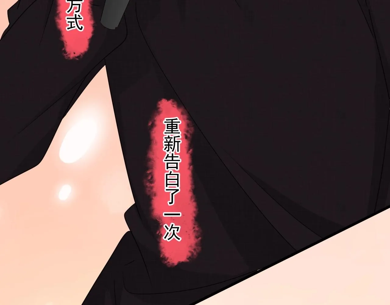 第77话 你比较甜 第90页