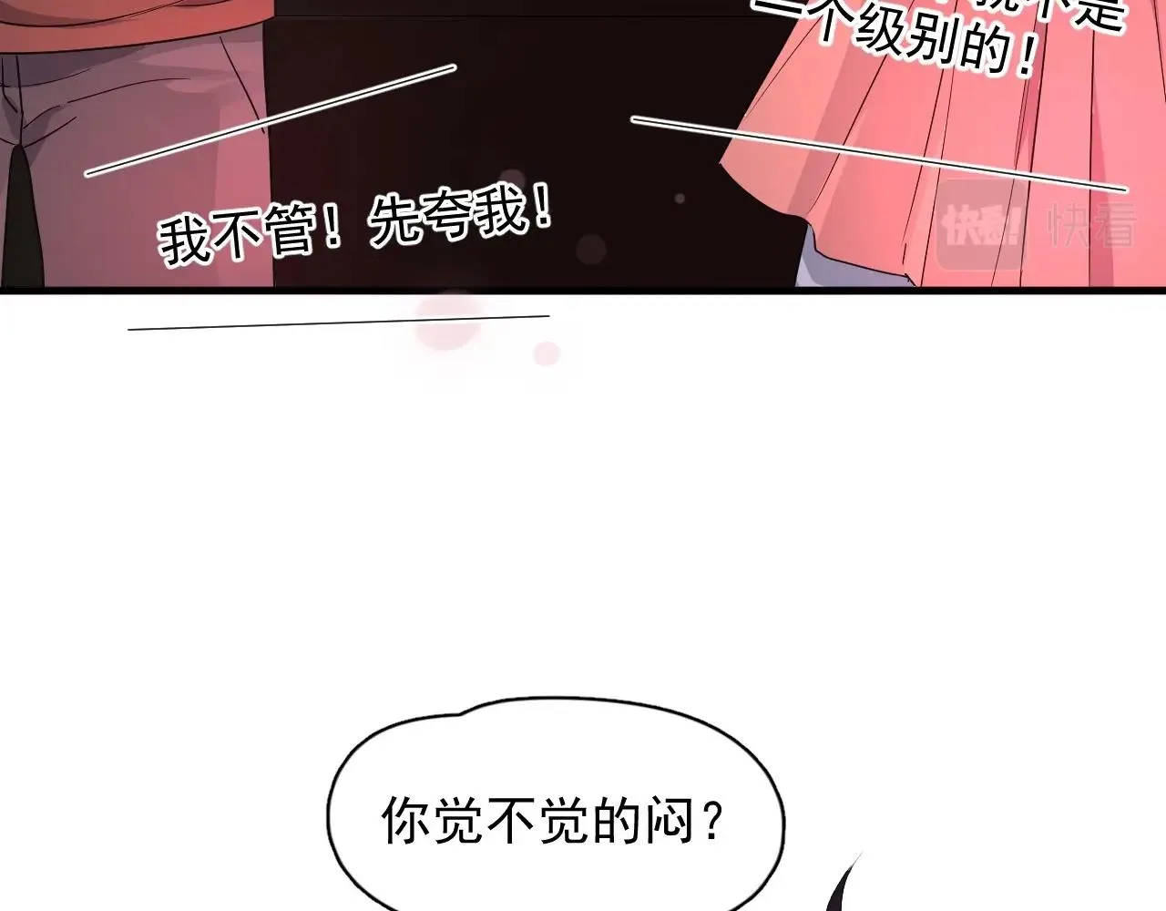 第77话 你比较甜 第99页