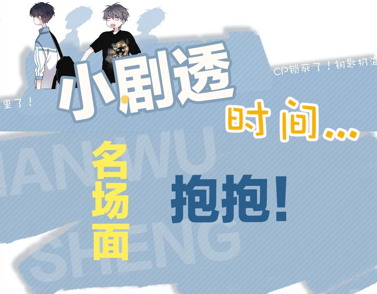 第77话 你比较甜 第105页