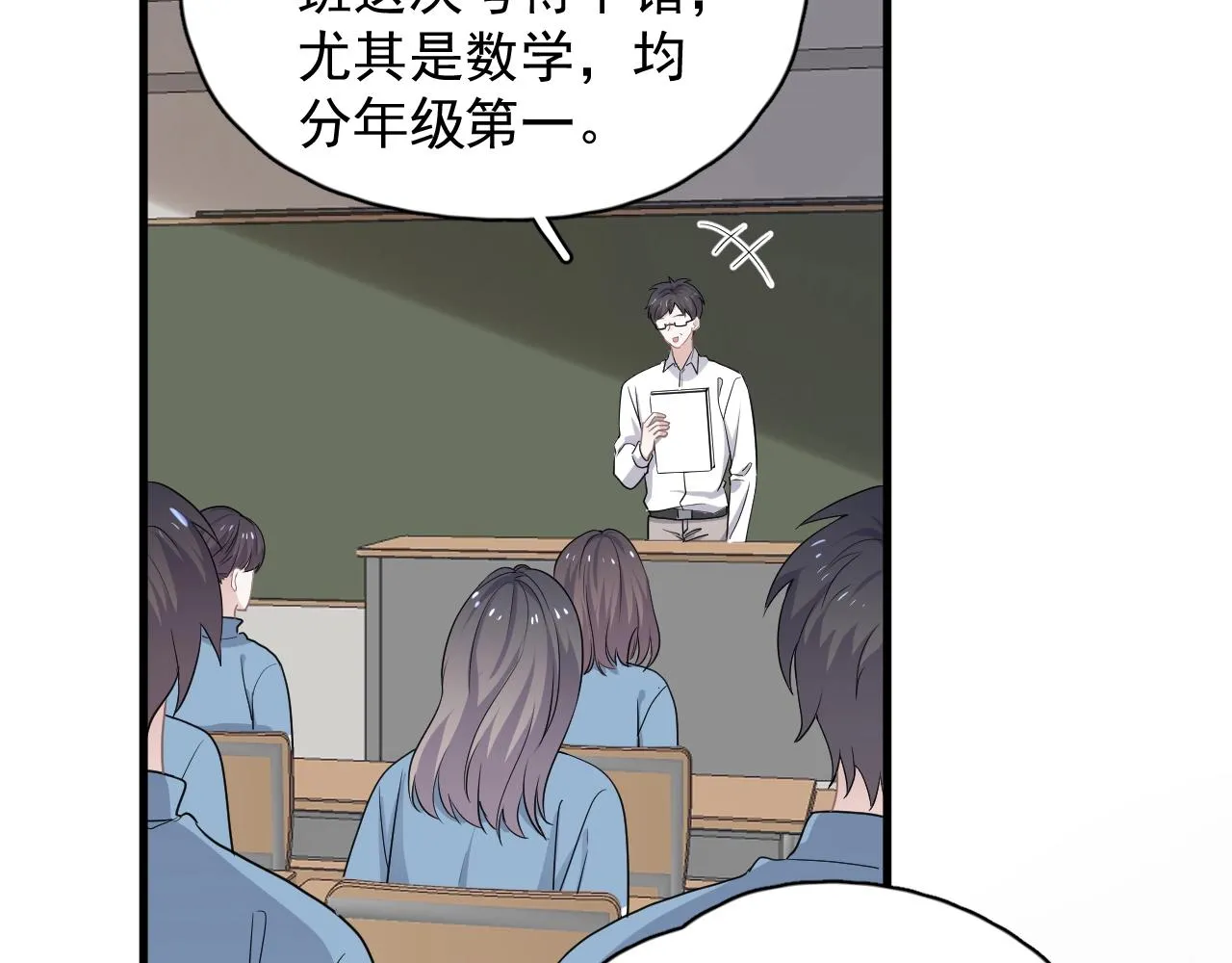 第79话 我是共犯 第7页