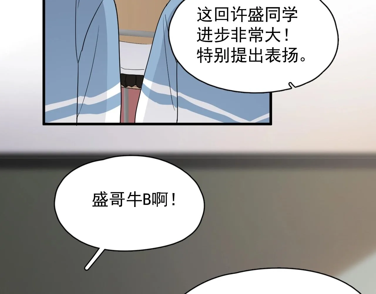 第79话 我是共犯 第8页