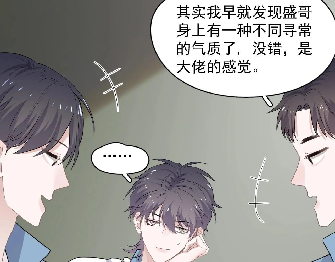 第79话 我是共犯 第9页