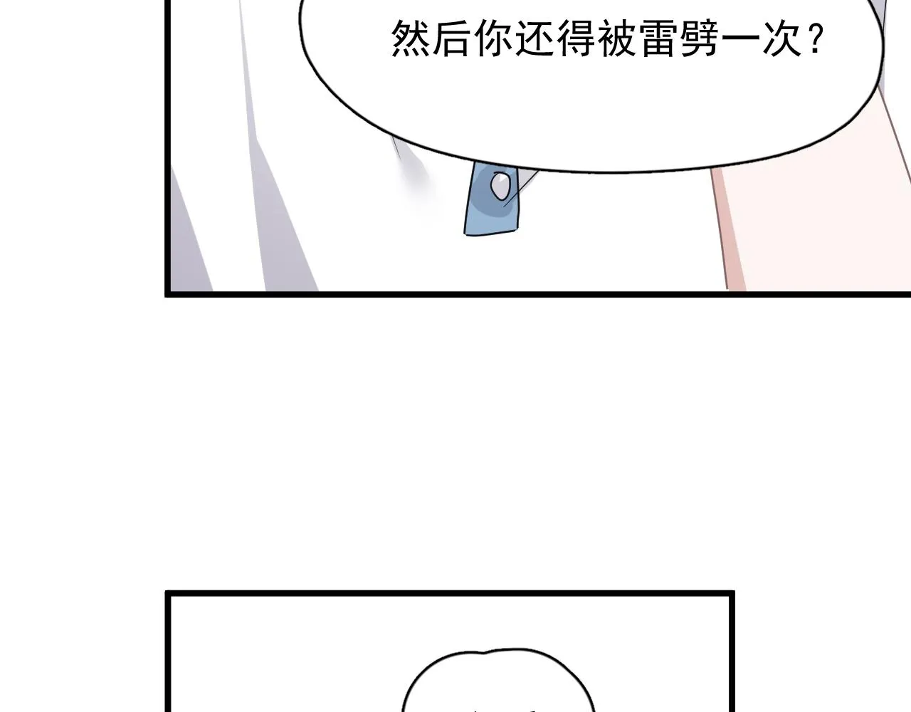 第79话 我是共犯 第13页