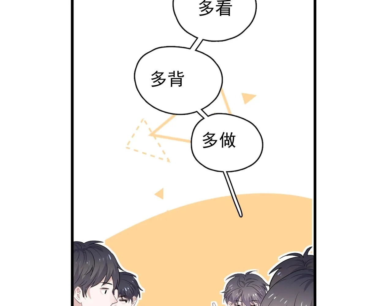 第79话 我是共犯 第14页