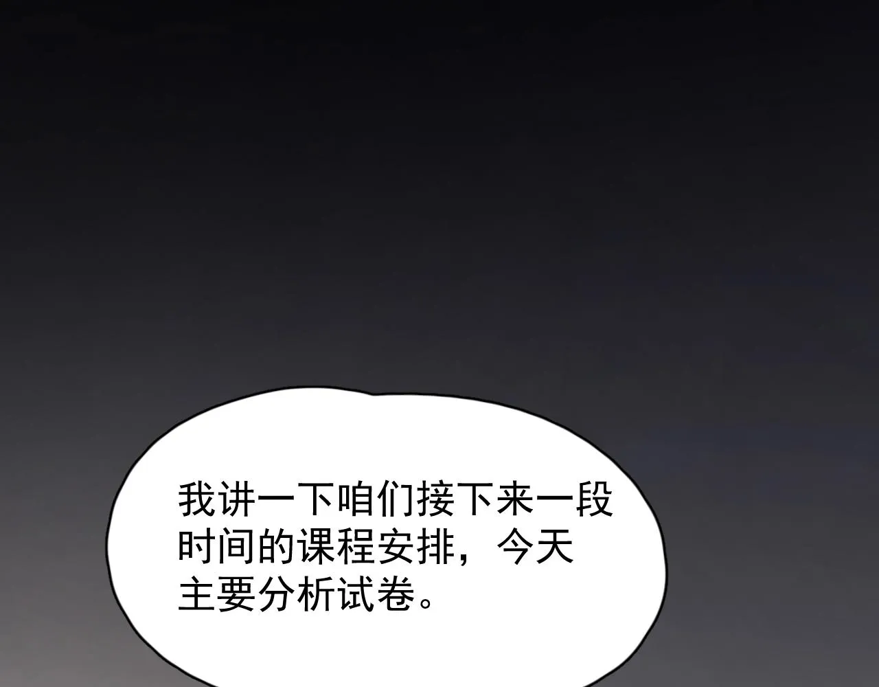 第79话 我是共犯 第28页