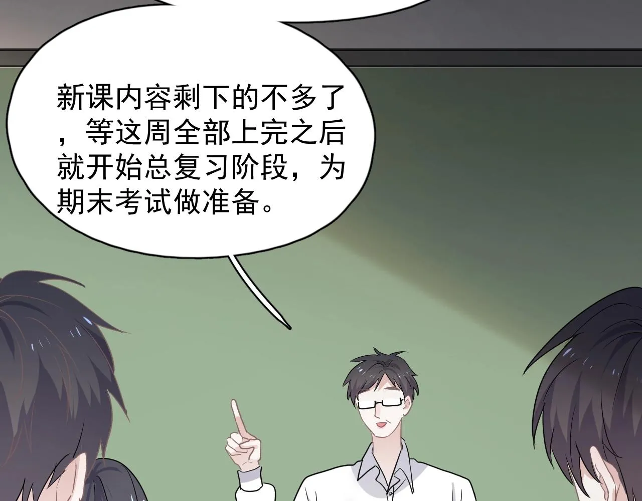 第79话 我是共犯 第29页
