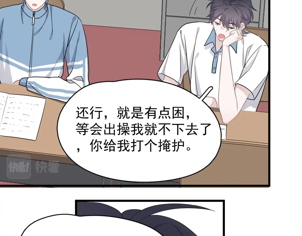 第79话 我是共犯 第32页