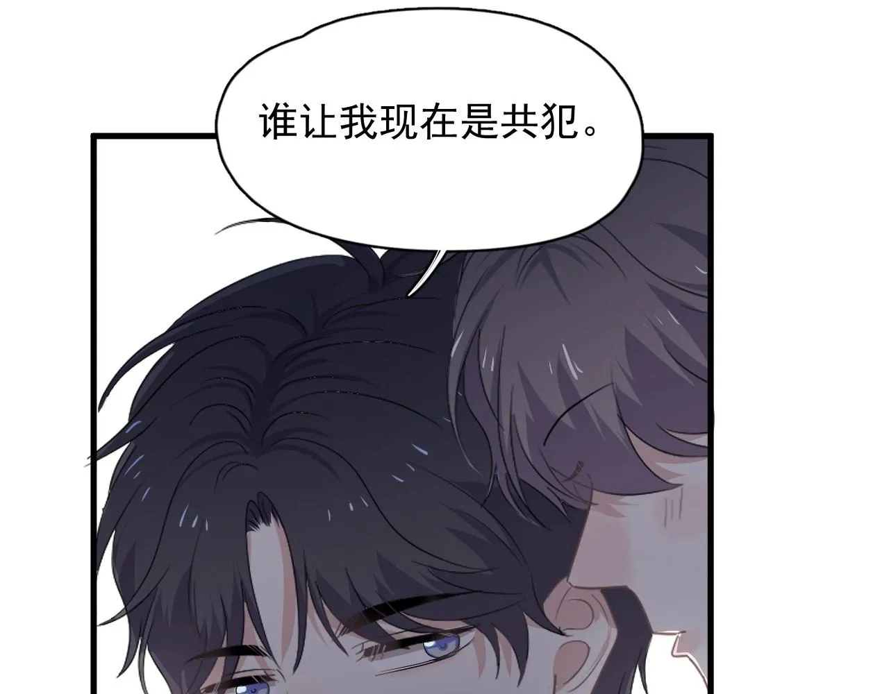 第79话 我是共犯 第35页