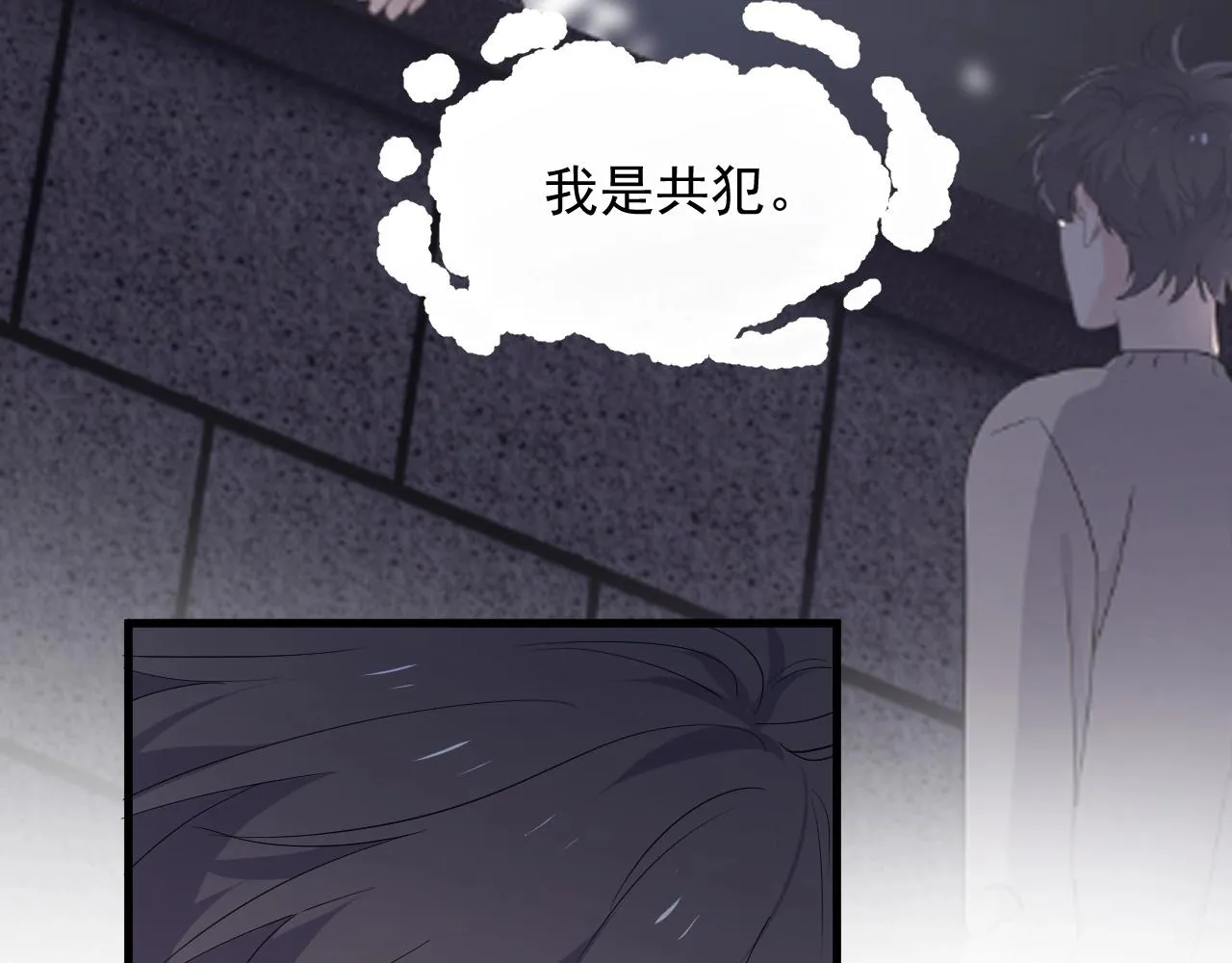 第79话 我是共犯 第40页