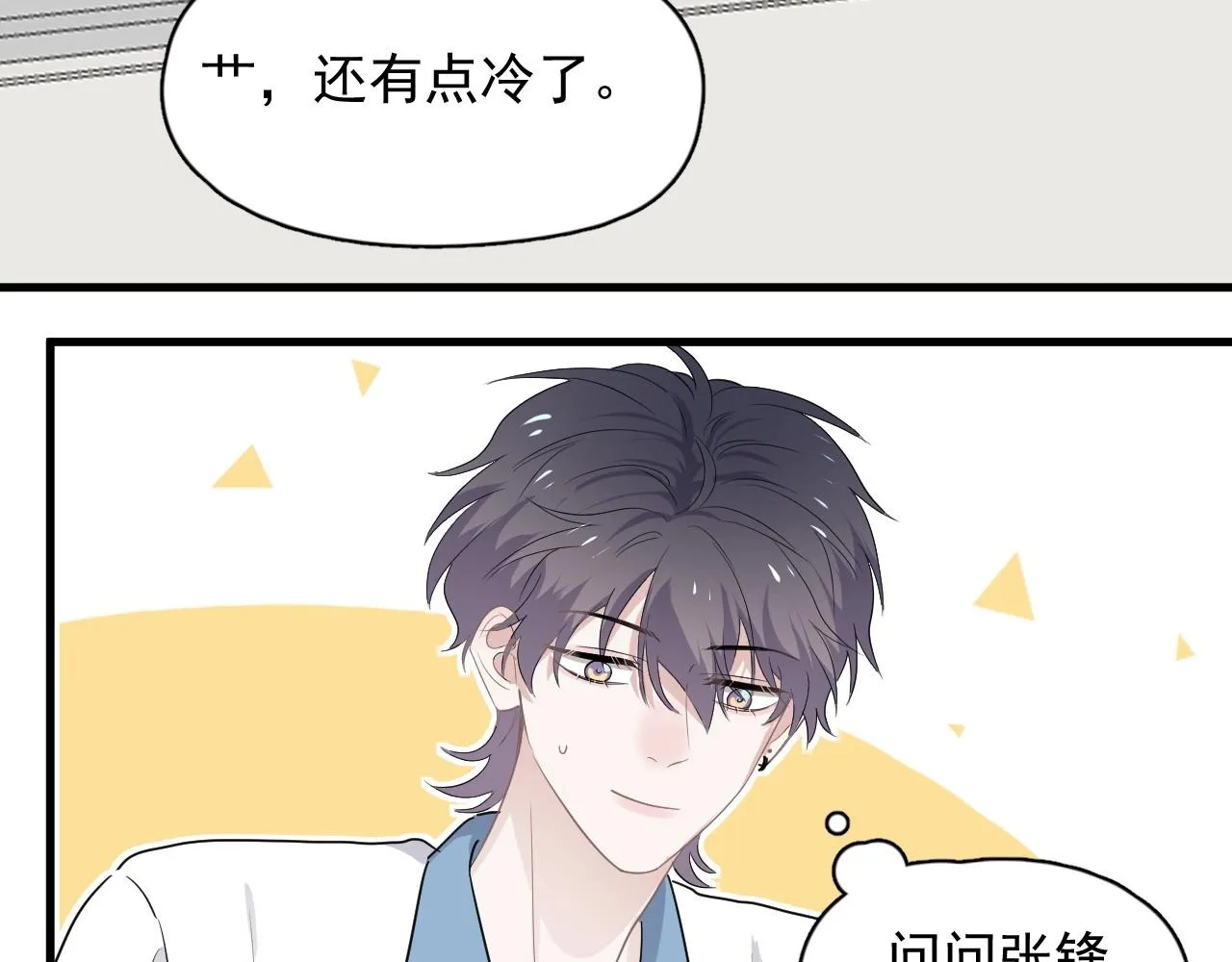 第79话 我是共犯 第45页