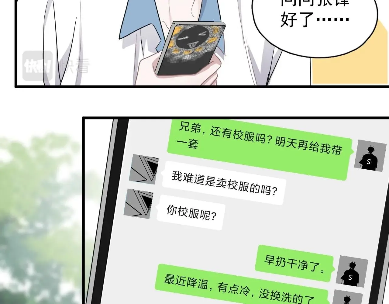 第79话 我是共犯 第46页