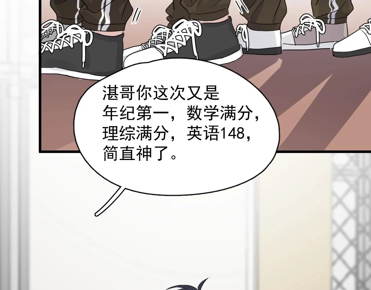 第80话 穿你的校服 第6页
