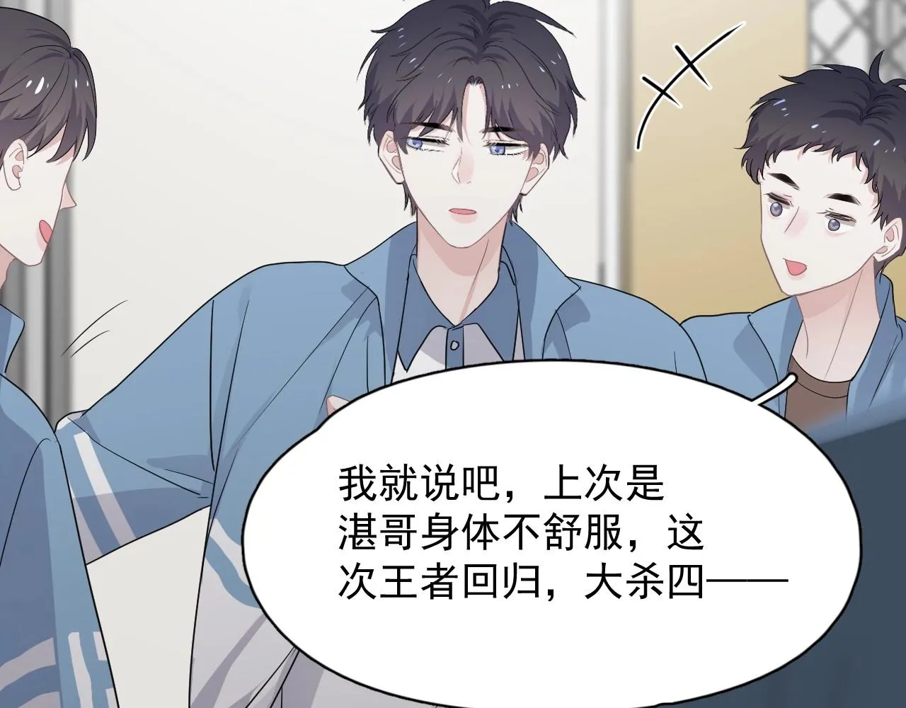 第80话 穿你的校服 第7页