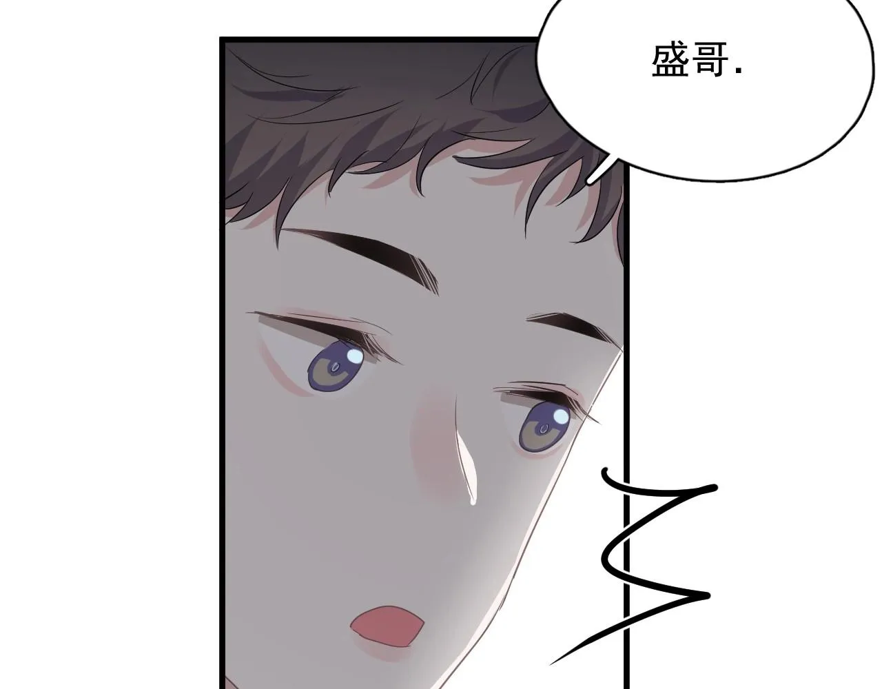 第80话 穿你的校服 第9页
