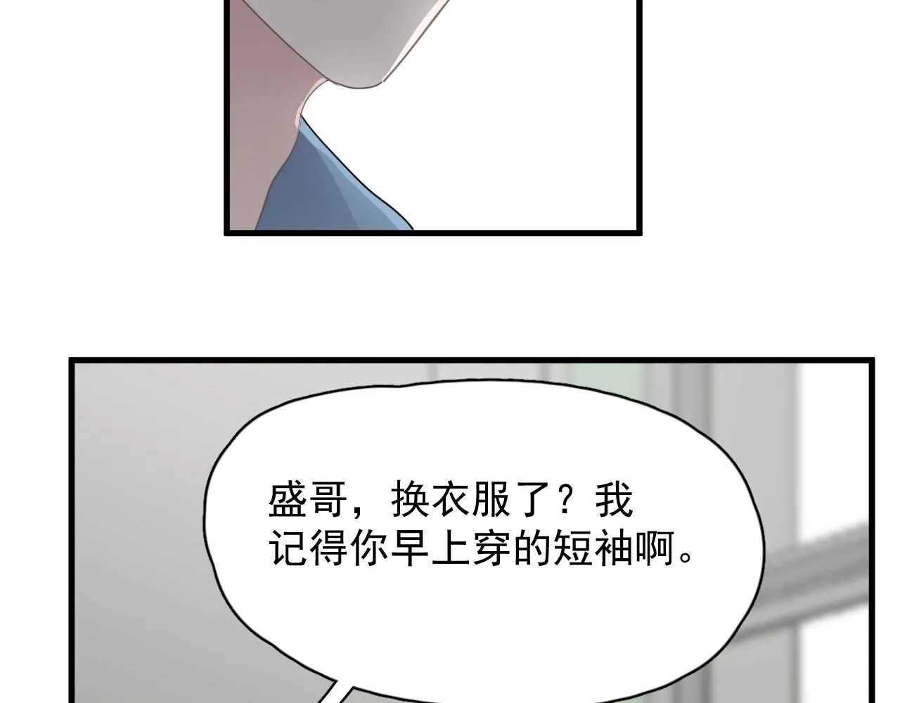 第80话 穿你的校服 第10页