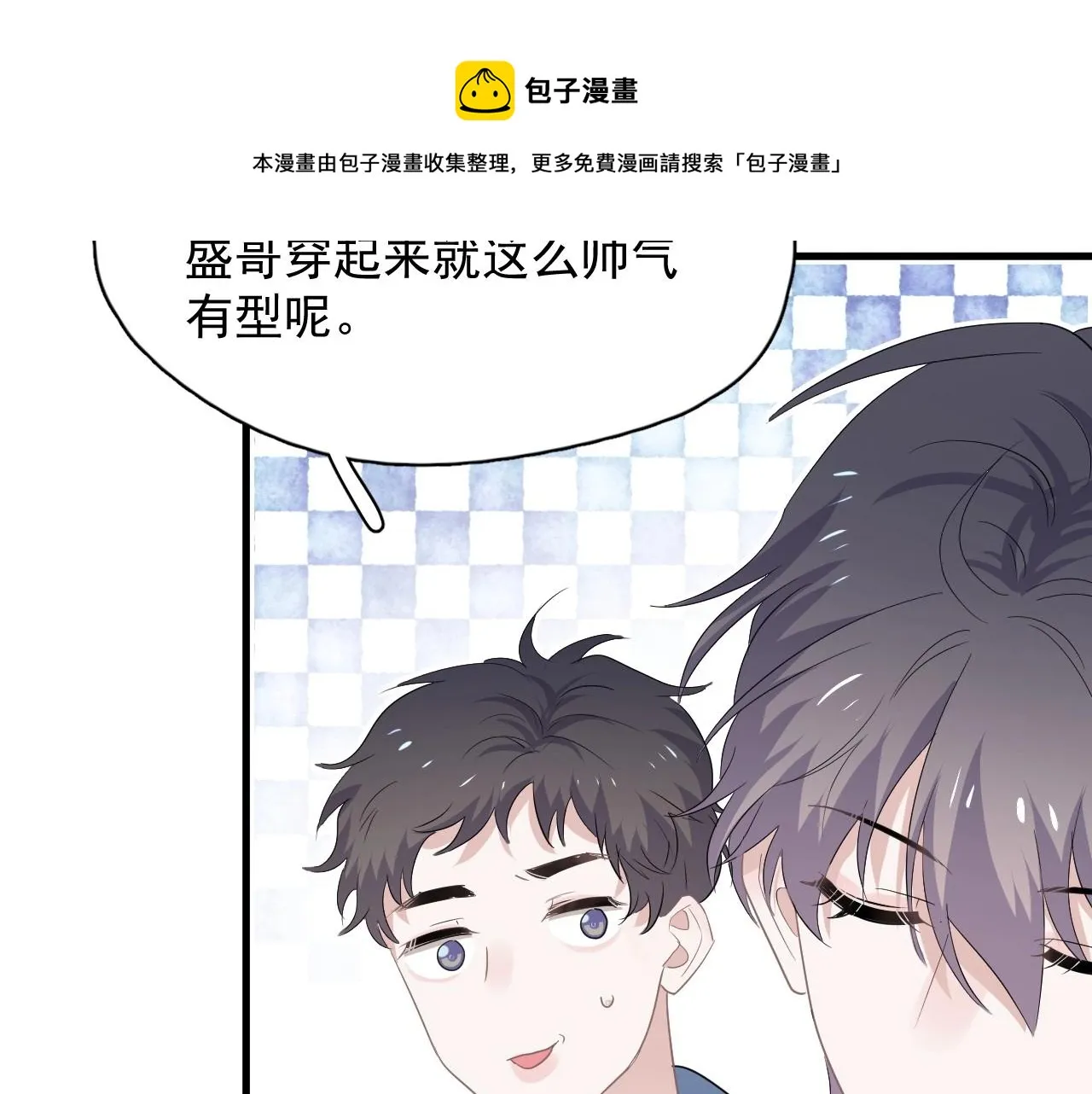 第80话 穿你的校服 第13页