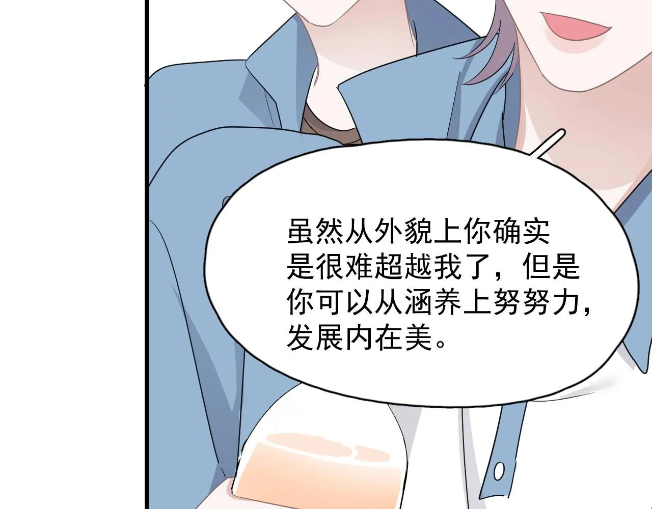 第80话 穿你的校服 第14页