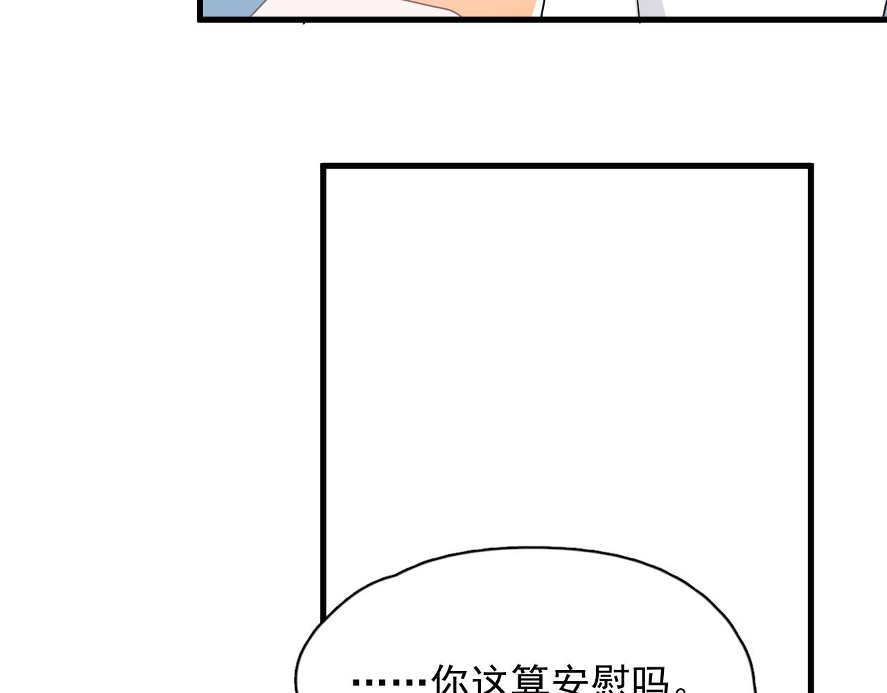 第80话 穿你的校服 第15页