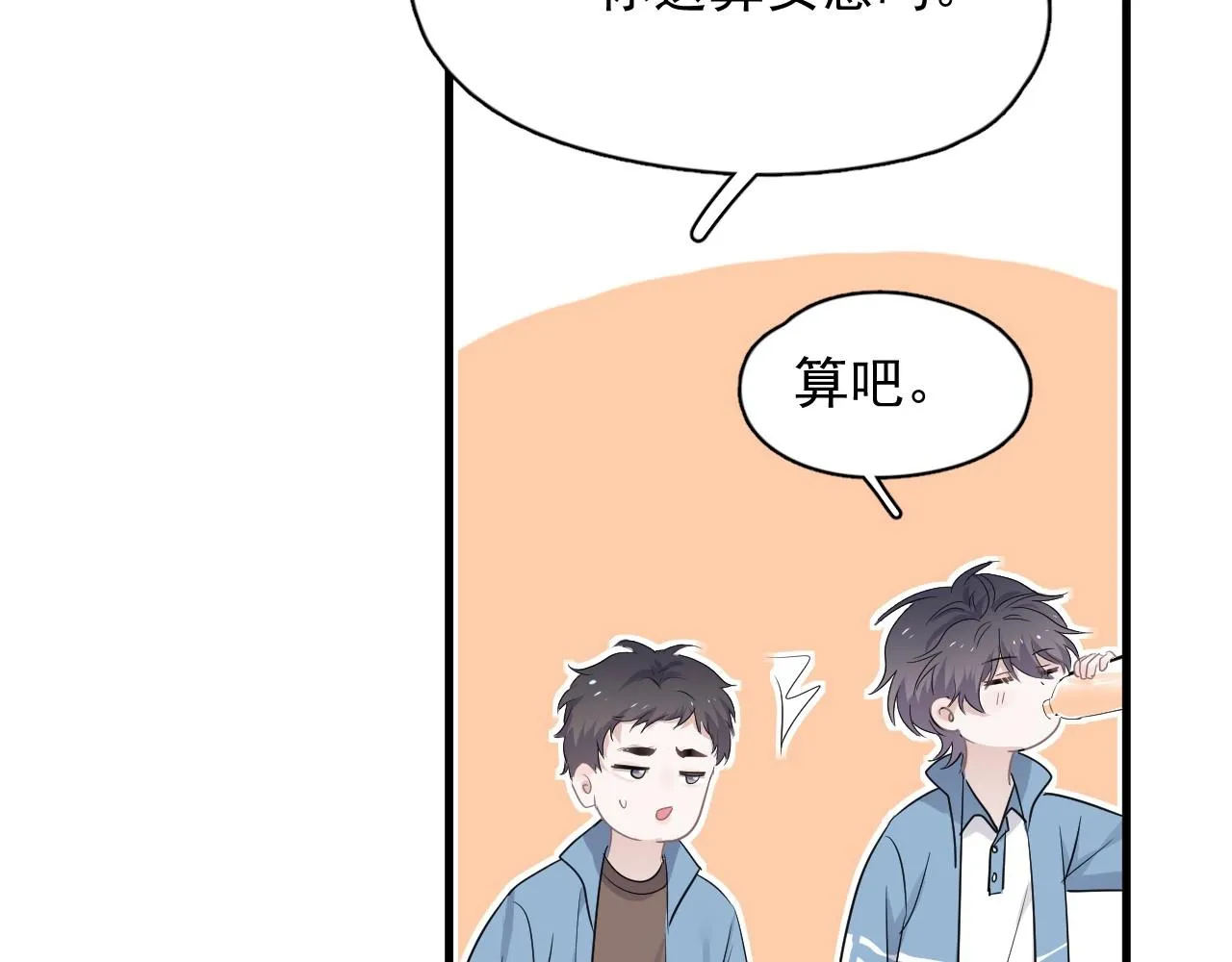 第80话 穿你的校服 第16页