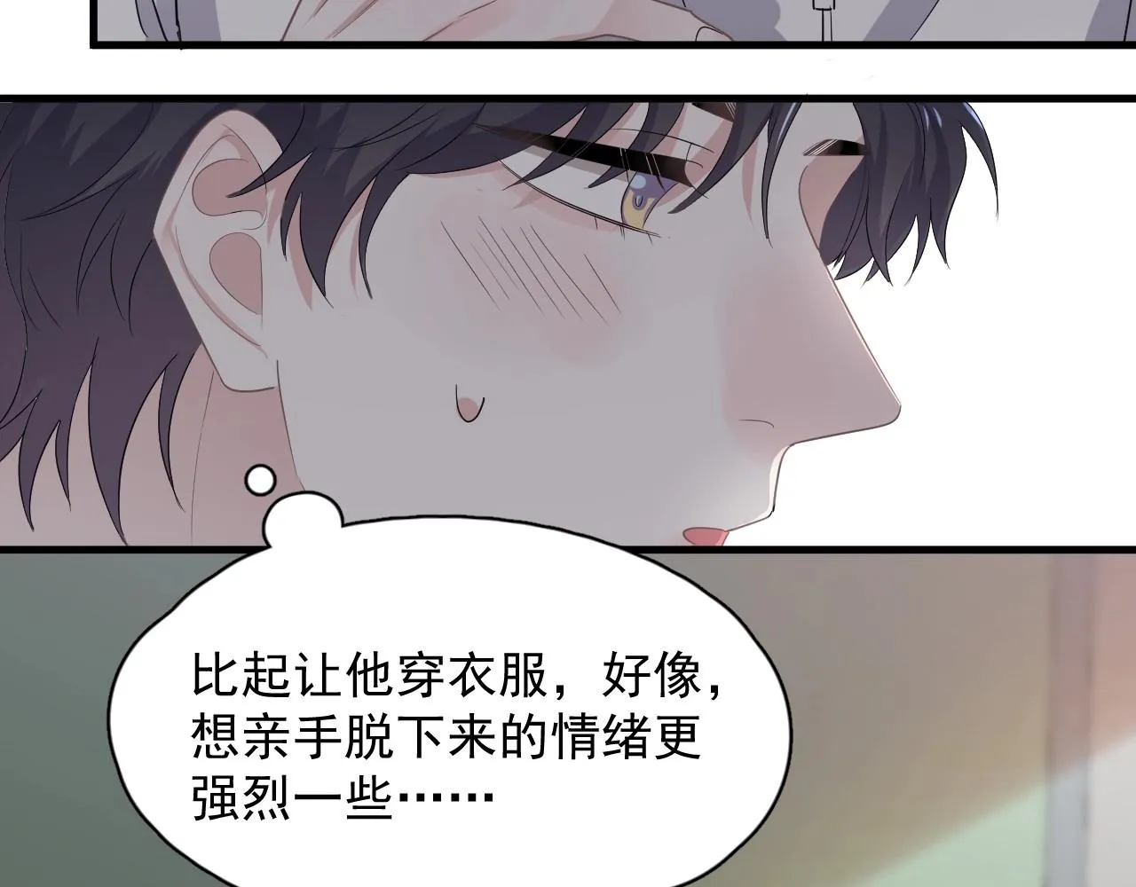 第80话 穿你的校服 第21页