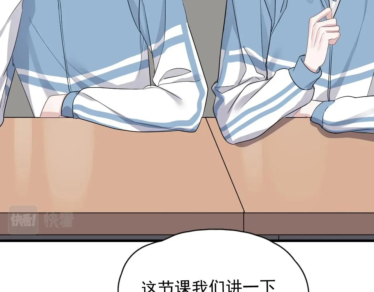 第80话 穿你的校服 第23页