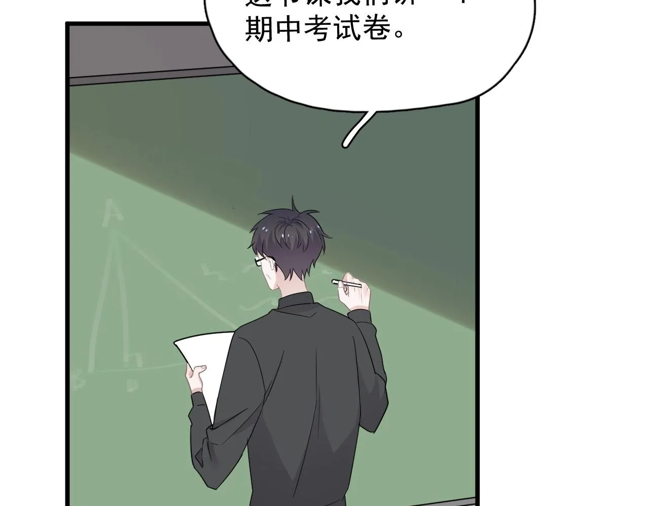 第80话 穿你的校服 第24页