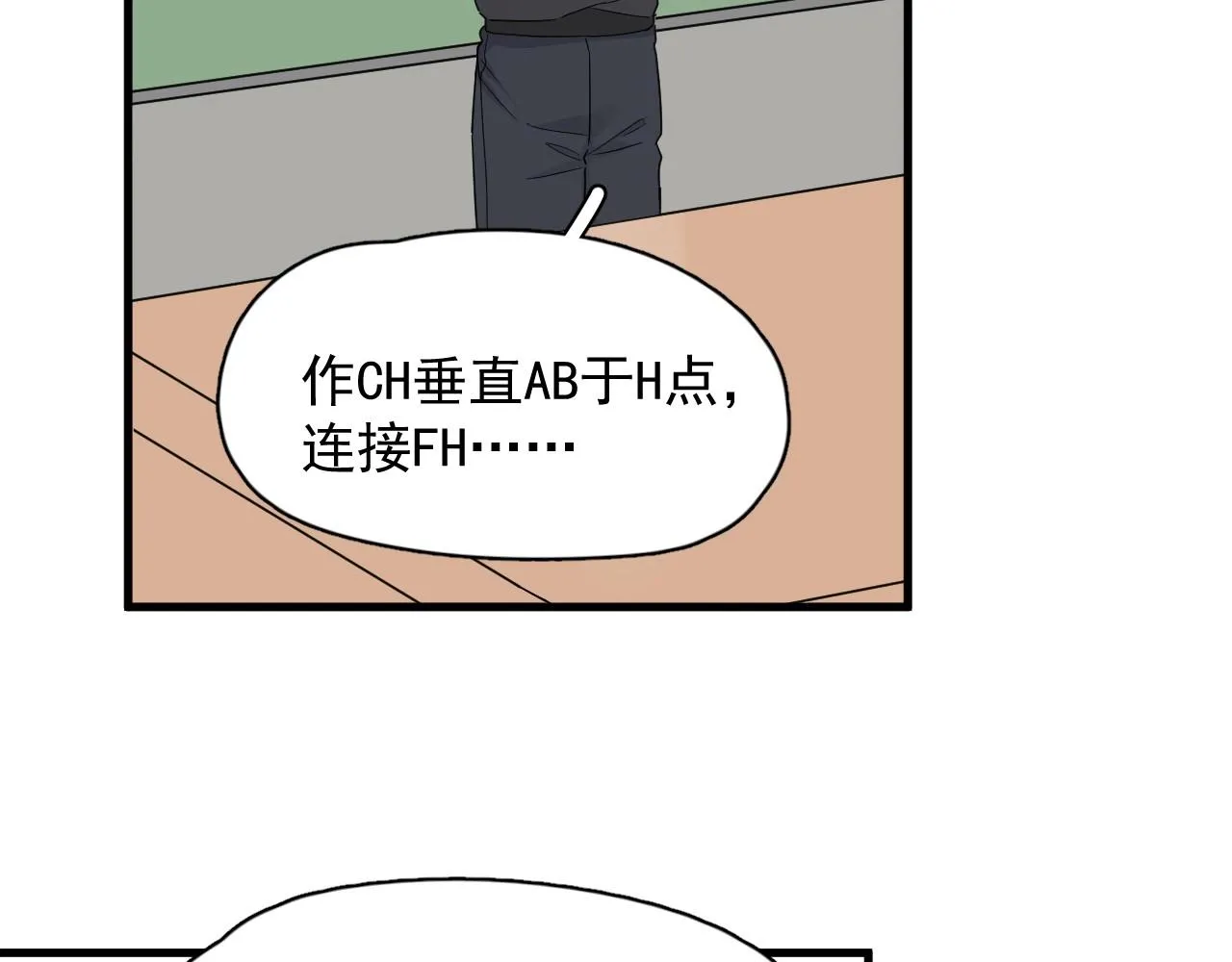第80话 穿你的校服 第25页