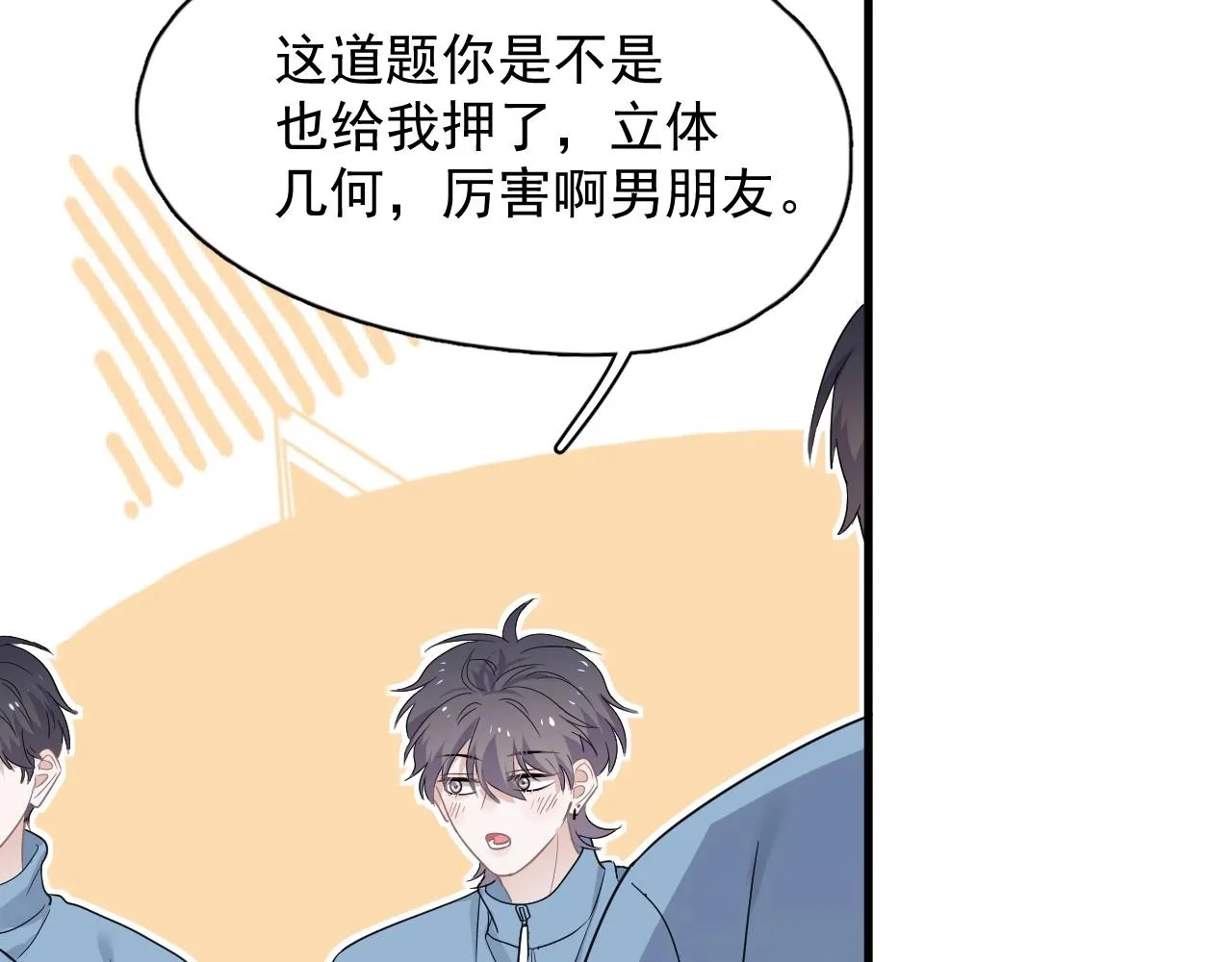 第80话 穿你的校服 第26页