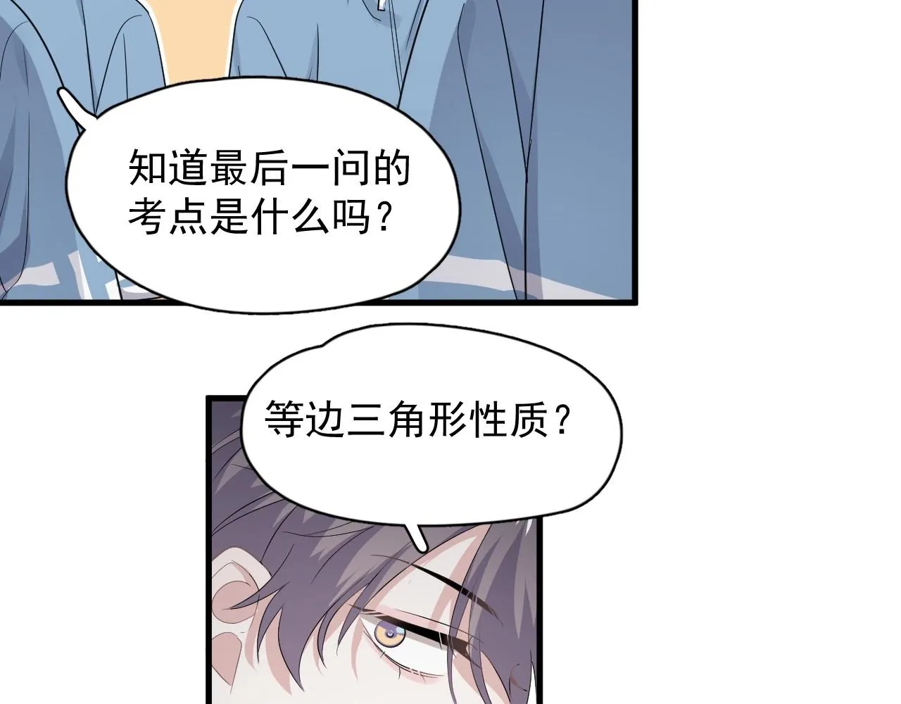 第80话 穿你的校服 第27页