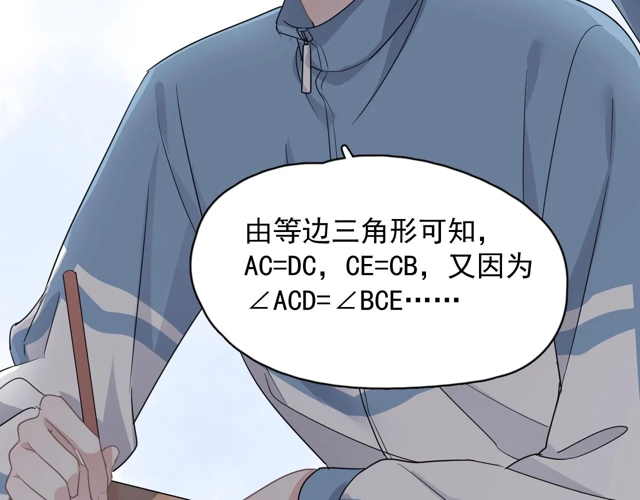 第80话 穿你的校服 第30页