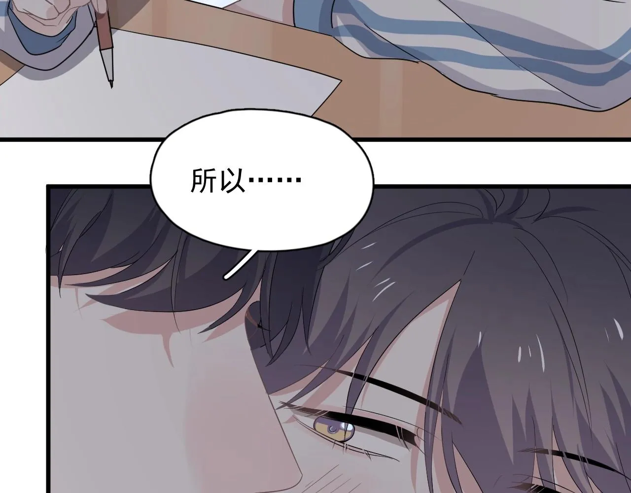 第80话 穿你的校服 第31页