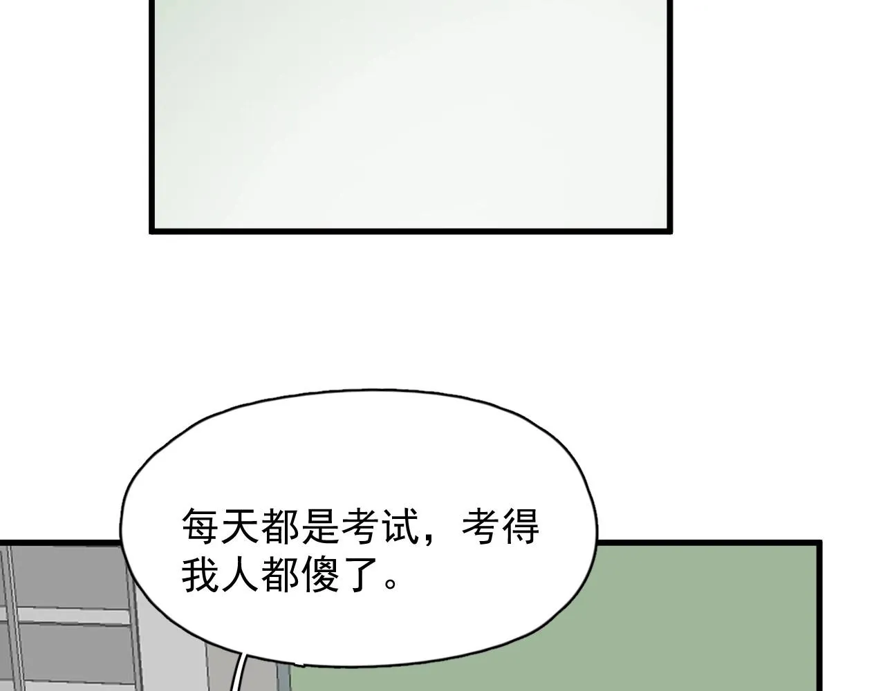 第80话 穿你的校服 第46页