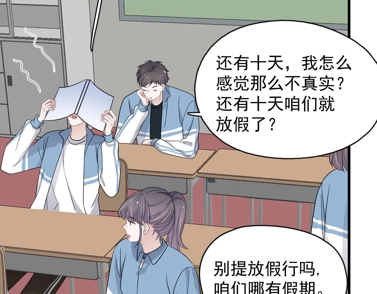 第80话 穿你的校服 第47页