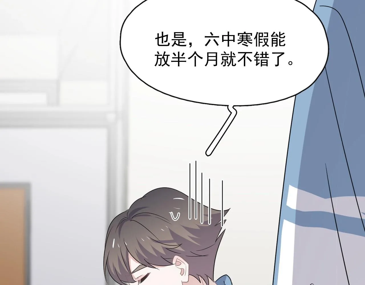 第80话 穿你的校服 第49页