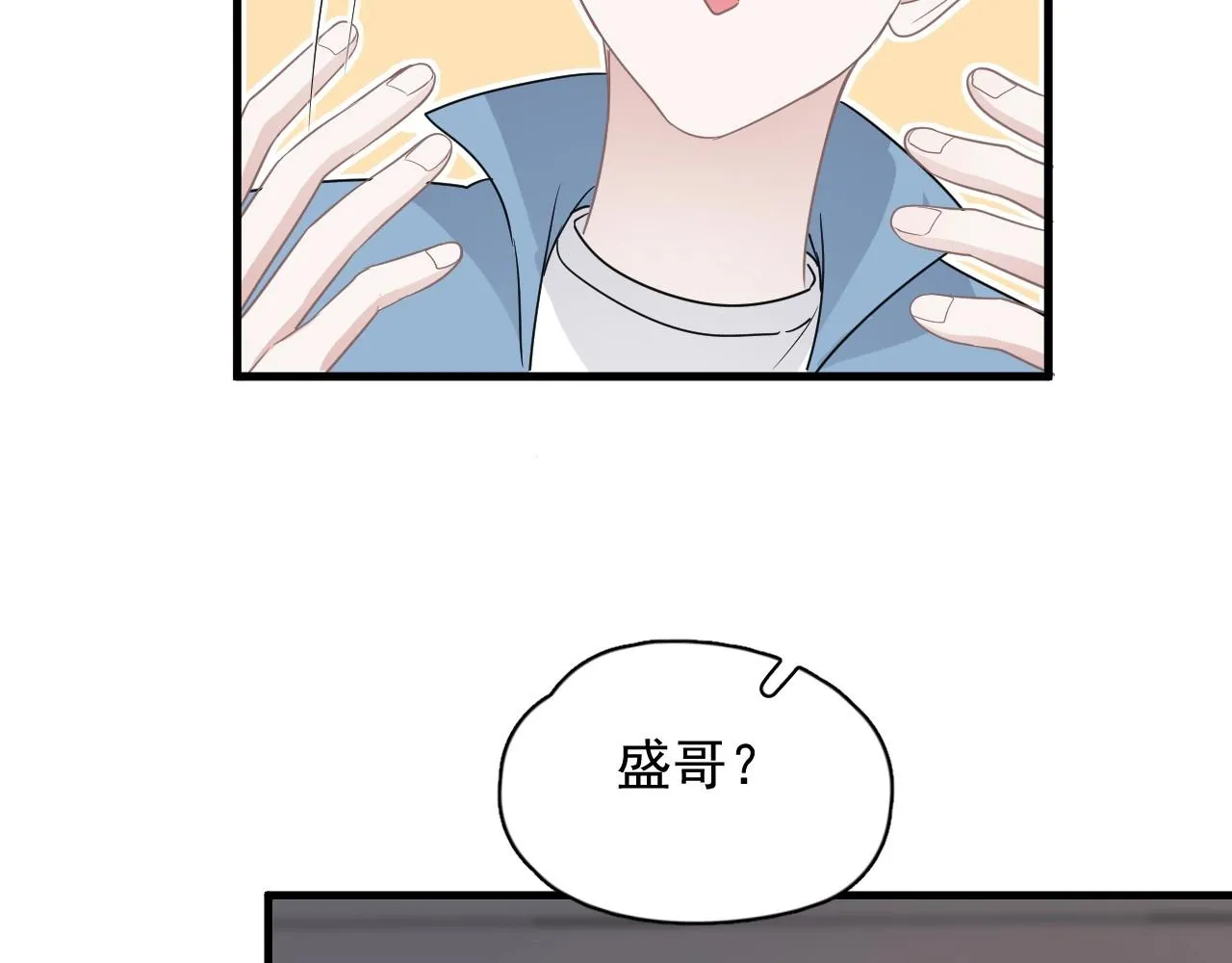 第80话 穿你的校服 第53页