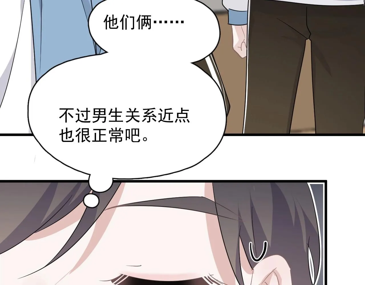 第80话 穿你的校服 第58页