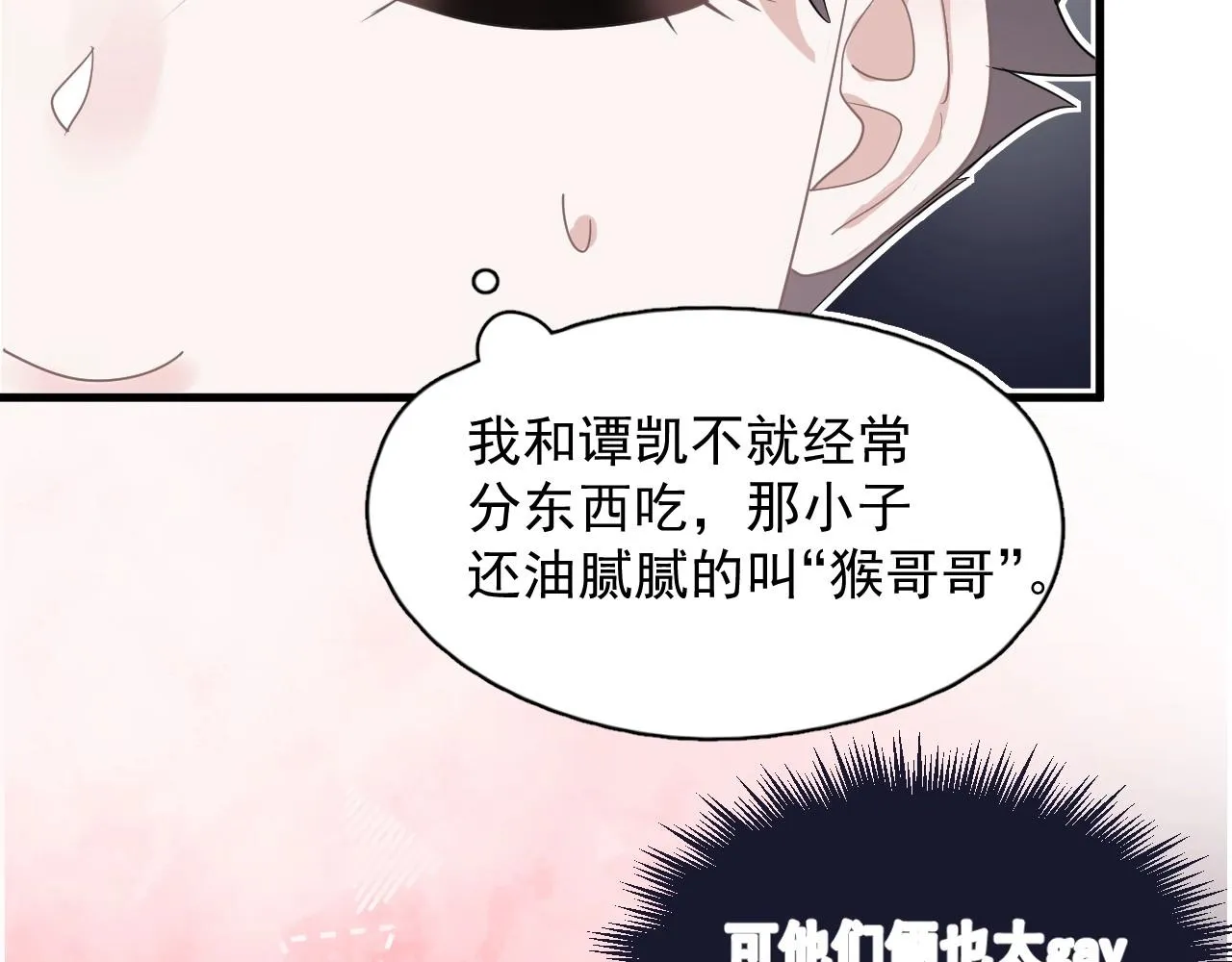 第80话 穿你的校服 第59页