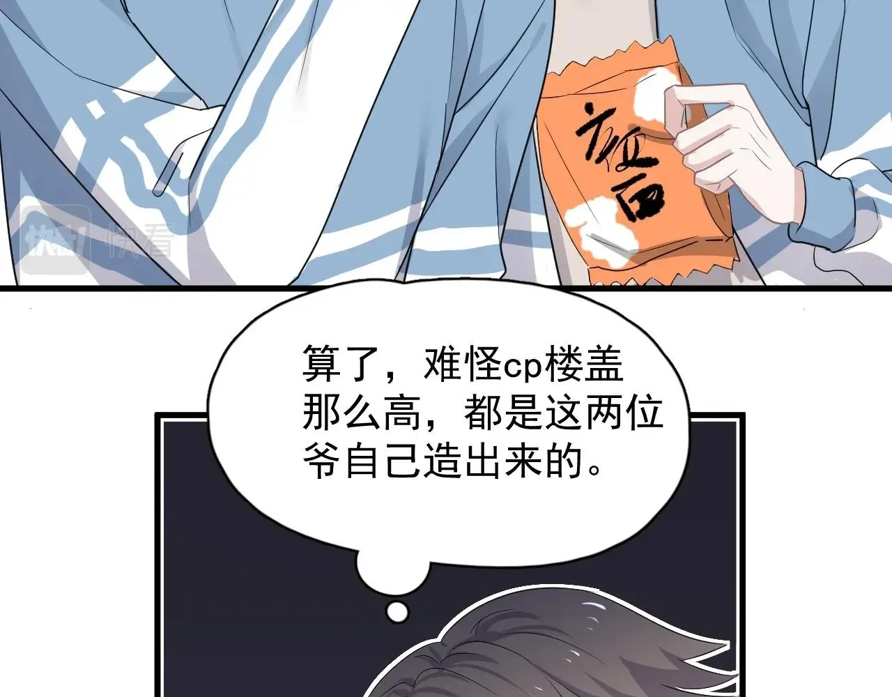 第80话 穿你的校服 第61页