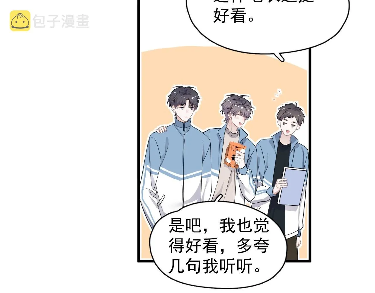 第80话 穿你的校服 第64页