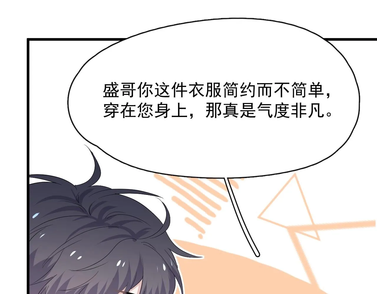 第80话 穿你的校服 第65页